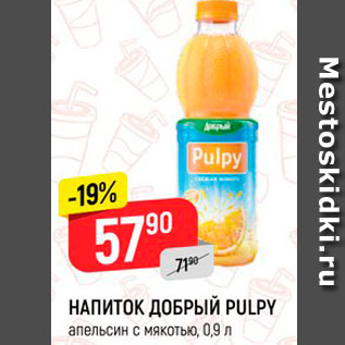 Акция - Напиток Добрый Pulpy