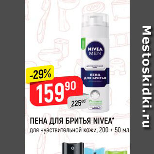 Акция - Пена для бритья Nivea