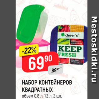 Акция - Набор контейнеров квадратных