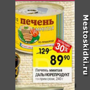 Акция - Печень минтая Дальморепродукт