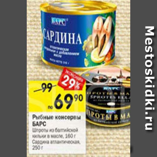 Акция - Рыбные консервы БАРС