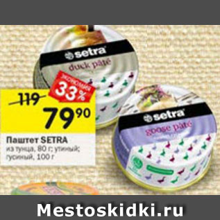 Акция - Паштет SETRA