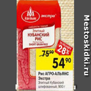 Акция - Рис Агро-Альянс Экстра