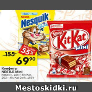 Акция - Конфеты Nestle mini