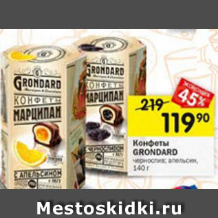 Акция - Конфеты Grondard