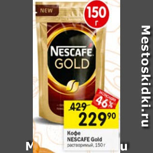 Акция - КОФЕ NESCAFE Gold