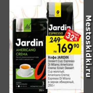 Акция - Кофе Jardin