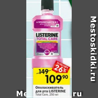 Акция - Ополаскиватель для рта Listerine