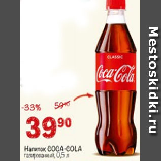 Акция - напиток Coca-Cola