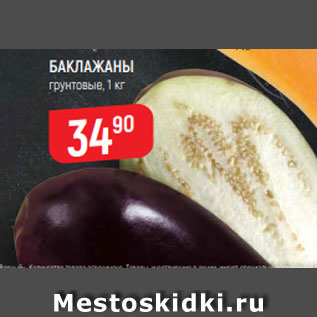 Акция - баклажаны