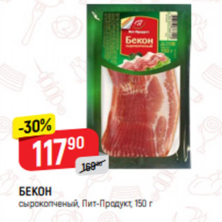 Акция - БЕКОН сырокопченый, Пит-Продукт, 150 г