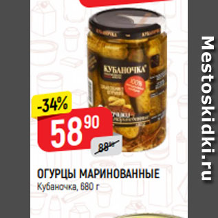 Акция - Огурцы маринованные Кубаночка