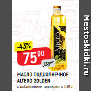 Акция - Масло подсолнечное Altero Golden