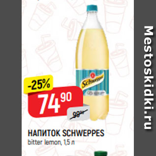 Акция - Напиток Schweppes