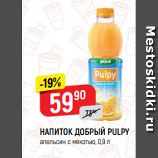 Акция - Напиток Добрый Pulpy