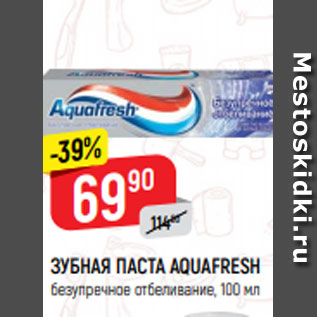 Акция - Зубная паста Aquafresh