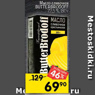 Акция - Масло сливочное Butterbrodoff