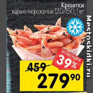 Акция - Креветки в/м 120/150