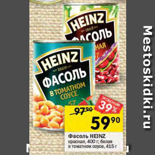 Акция - Фасоль Heinz