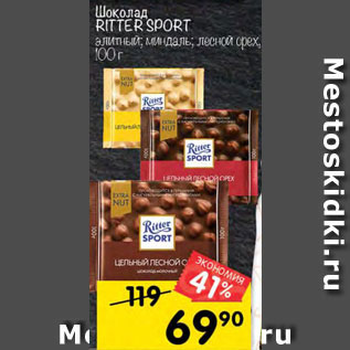 Акция - Шоколад Ritter Sport