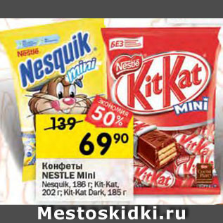 Акция - Конфеты Nestle mini