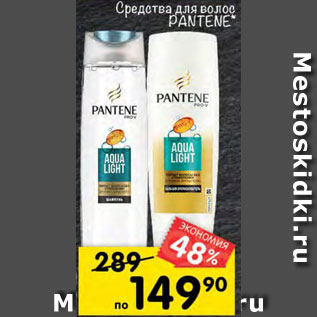 Акция - Средство для волос Pantene