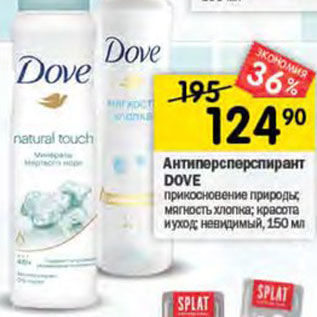 Акция - Антиперспирант Dove