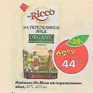 Акция - Майонез Mr.Ricco 67%