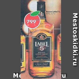 Акция - Виски Labal 5