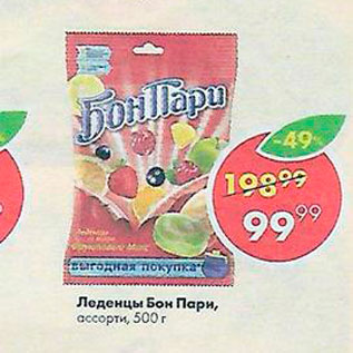 Акция - Леденцы Бон пари