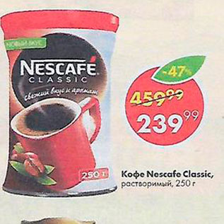 Акция - Кофе NESCAFE