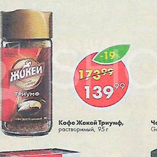 Акция - Кофе Жокей