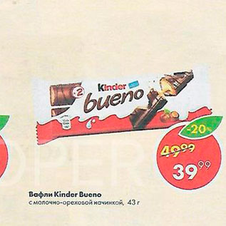 Акция - Вафли Kinder