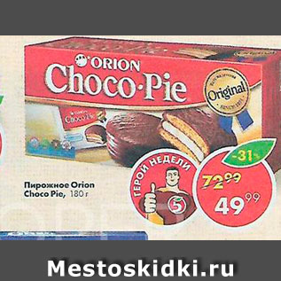 Акция - Пирожное Orion