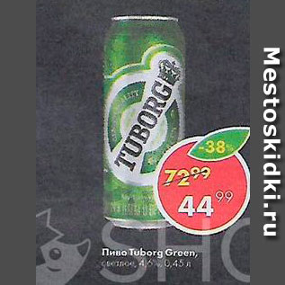 Акция - Пиво Tuborg Green