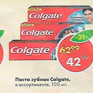 Акция - Паста зубная Colgate