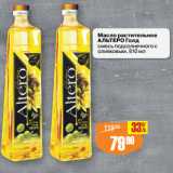 Магазин:Авоська,Скидка:Масло растительное
АЛЬТЕРО Голд
смесь подсолнечного с
оливковым