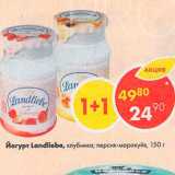 Йогурт Landliebe 