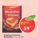 Магазин:Пятёрочка,Скидка:Кофейный напиток MacCoffee 3в1
