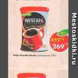 Магазин:Пятёрочка,Скидка:Кофе Nescafe