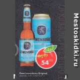 Пятёрочка Акции - Пиво Lowenbrau Original