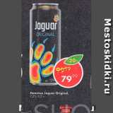 Магазин:Пятёрочка,Скидка:Напиток Jaguar Original