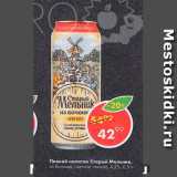 Магазин:Пятёрочка,Скидка:Пивной напиток Старый Мельник