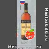Пятёрочка Акции - Вино Портвейн белый Алушта