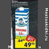 Магазин:Перекрёсток,Скидка:Молоко Простоквашино 3,2%