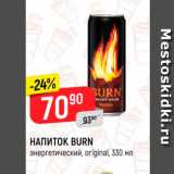 Магазин:Верный,Скидка:Напиток Burn