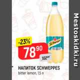 Магазин:Верный,Скидка:Напиток Schweppes