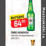 Магазин:Верный,Скидка:Пиво Heineken