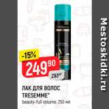 Магазин:Верный,Скидка:Лак для волос Tresemme