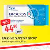 Магазин:Верный,Скидка:Влажные салфетки Biocos